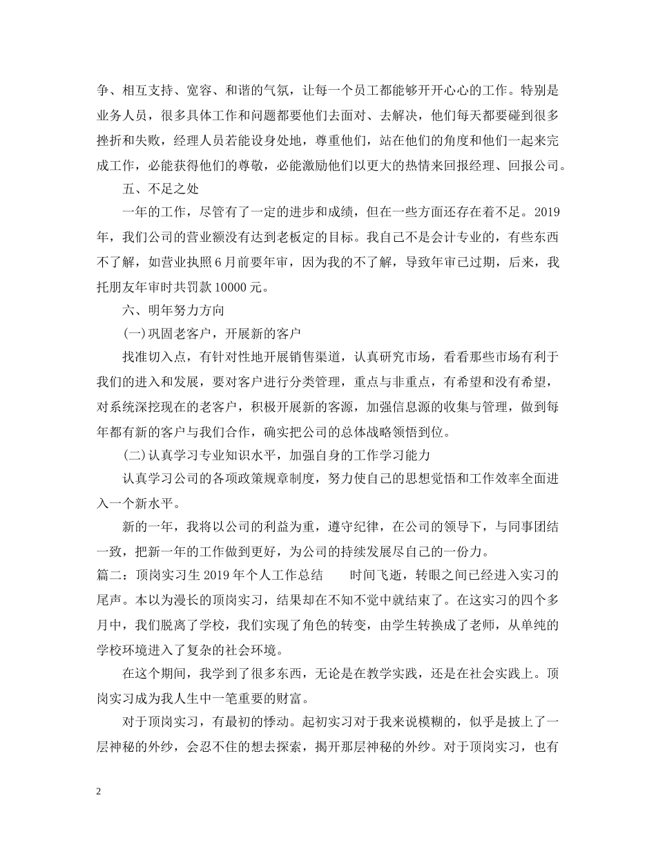 贸易公司行政经理20XX年个人工作总结 _第2页