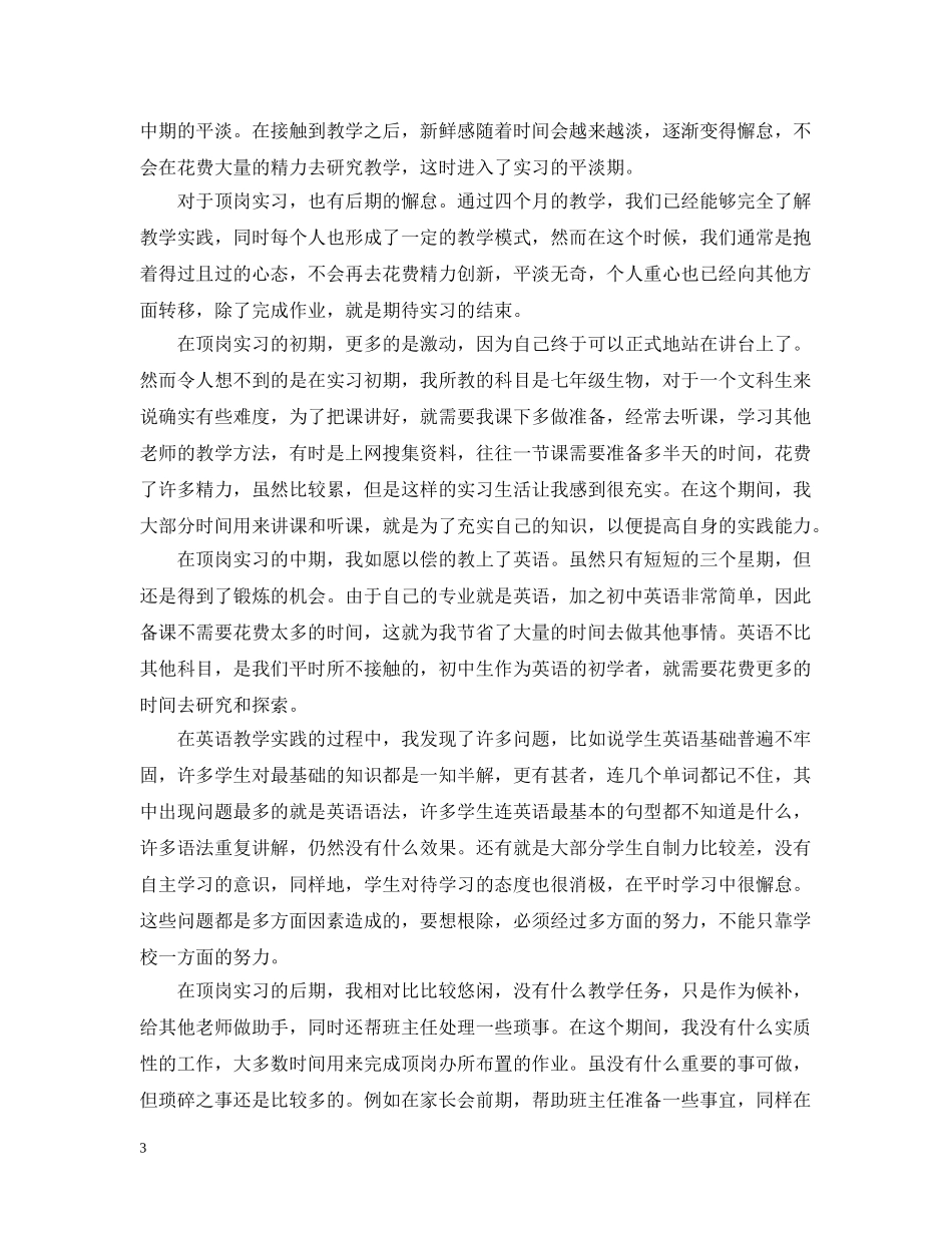 贸易公司行政经理20XX年个人工作总结 _第3页