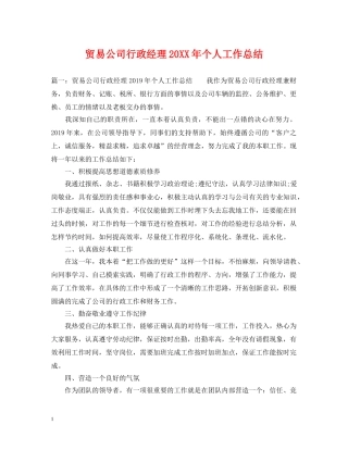 贸易公司行政经理20XX年个人工作总结 