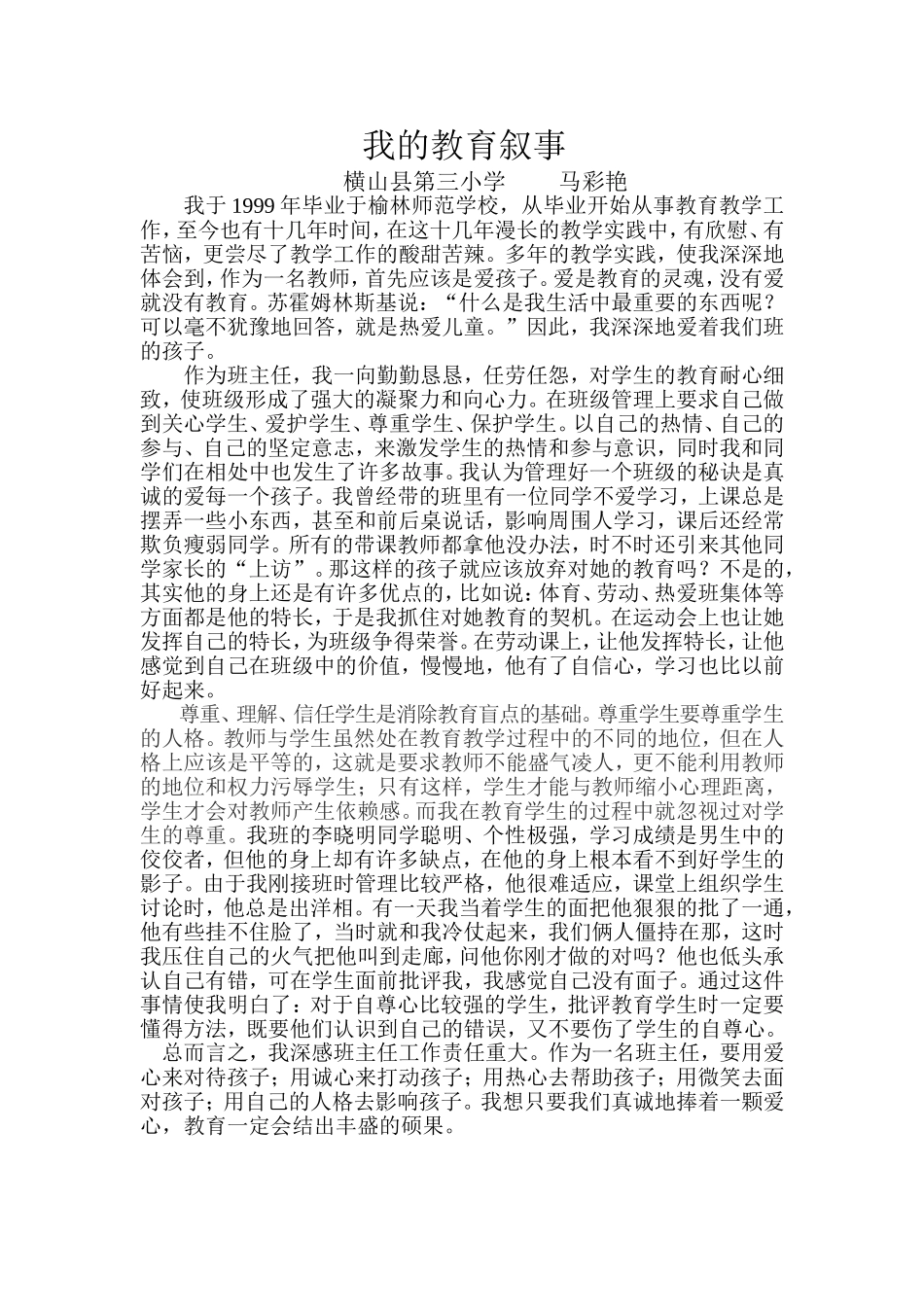 我的教育叙事 (2)_第1页