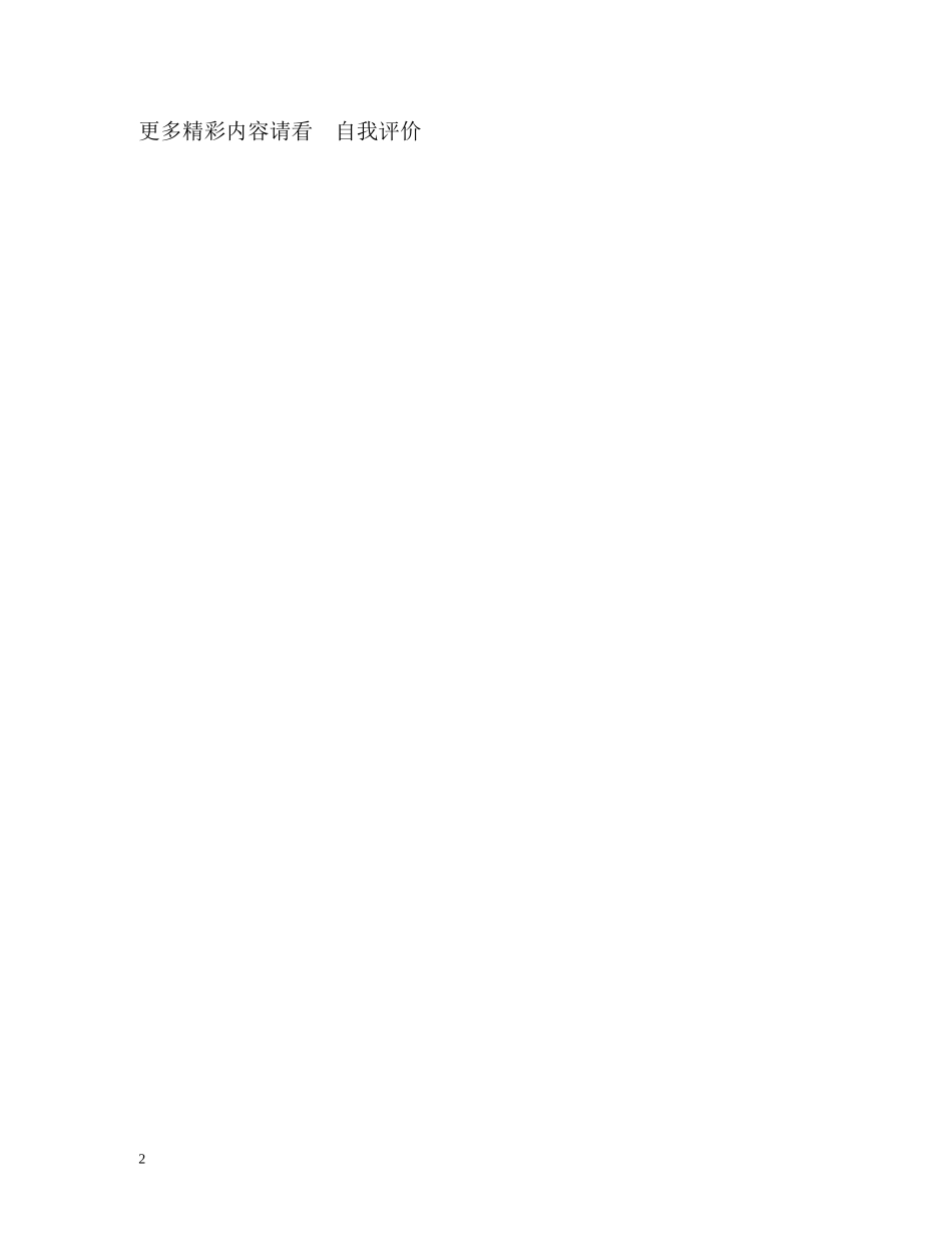 贸易专业人员的学习上自我评价 _第2页