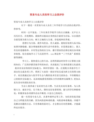 贸易专业人员的学习上自我评价 