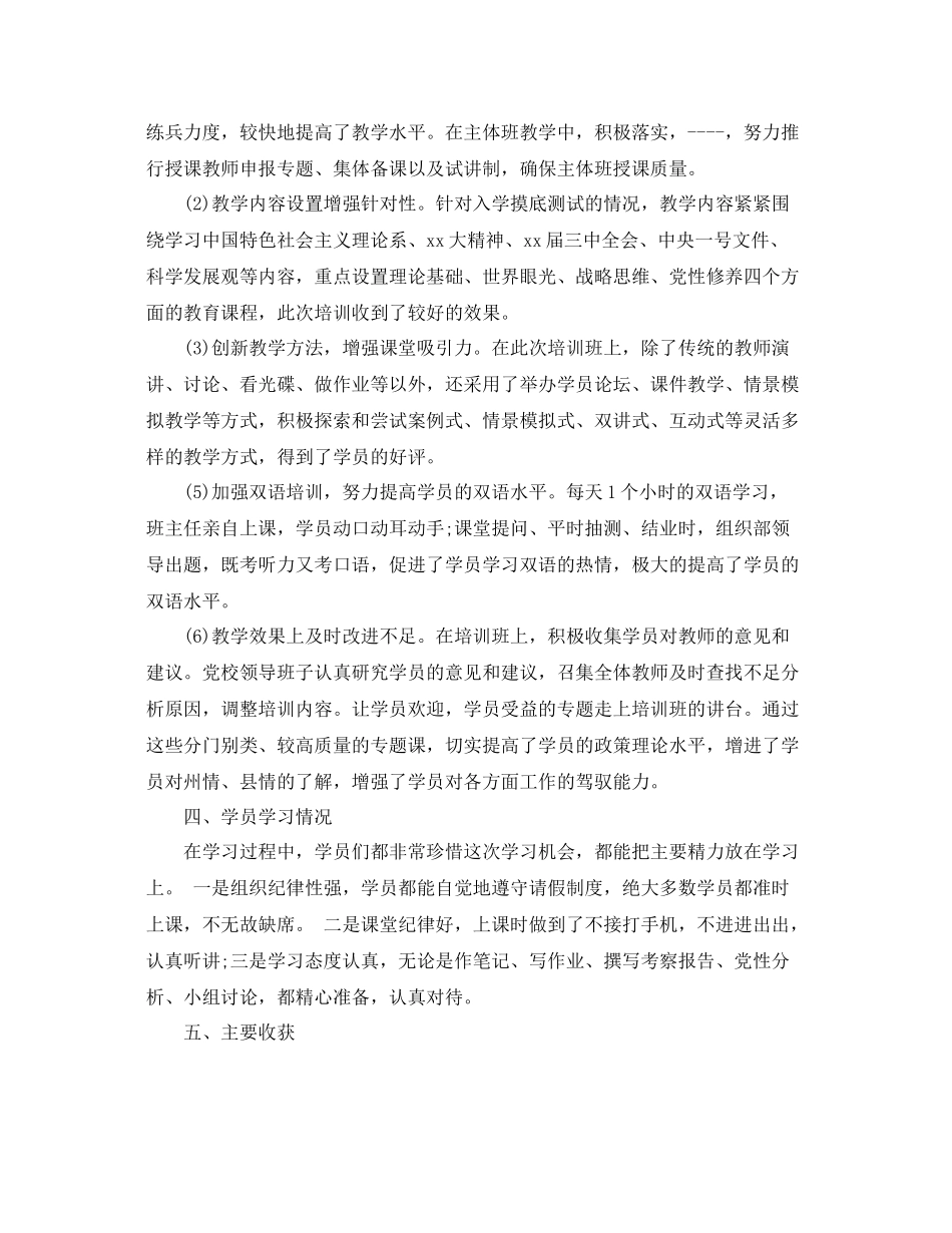 党校培训自我鉴定书_党校培训学员个人总结评价_第2页