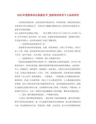 党校培训自我鉴定书_党校培训学员个人总结评价