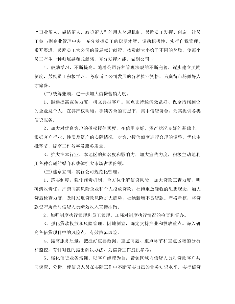 贷款公司年终总结范文3篇 _第3页
