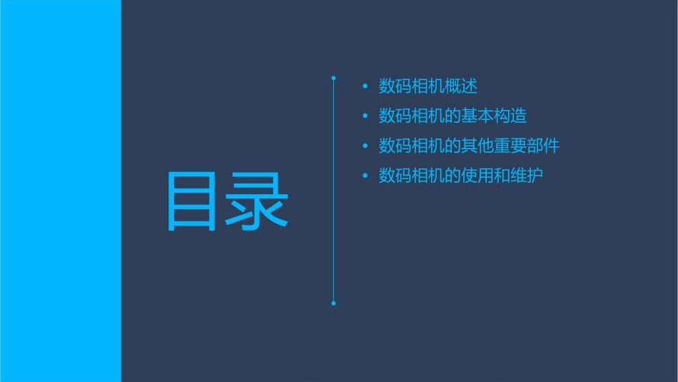 数码相机的基本构造课件_第2页