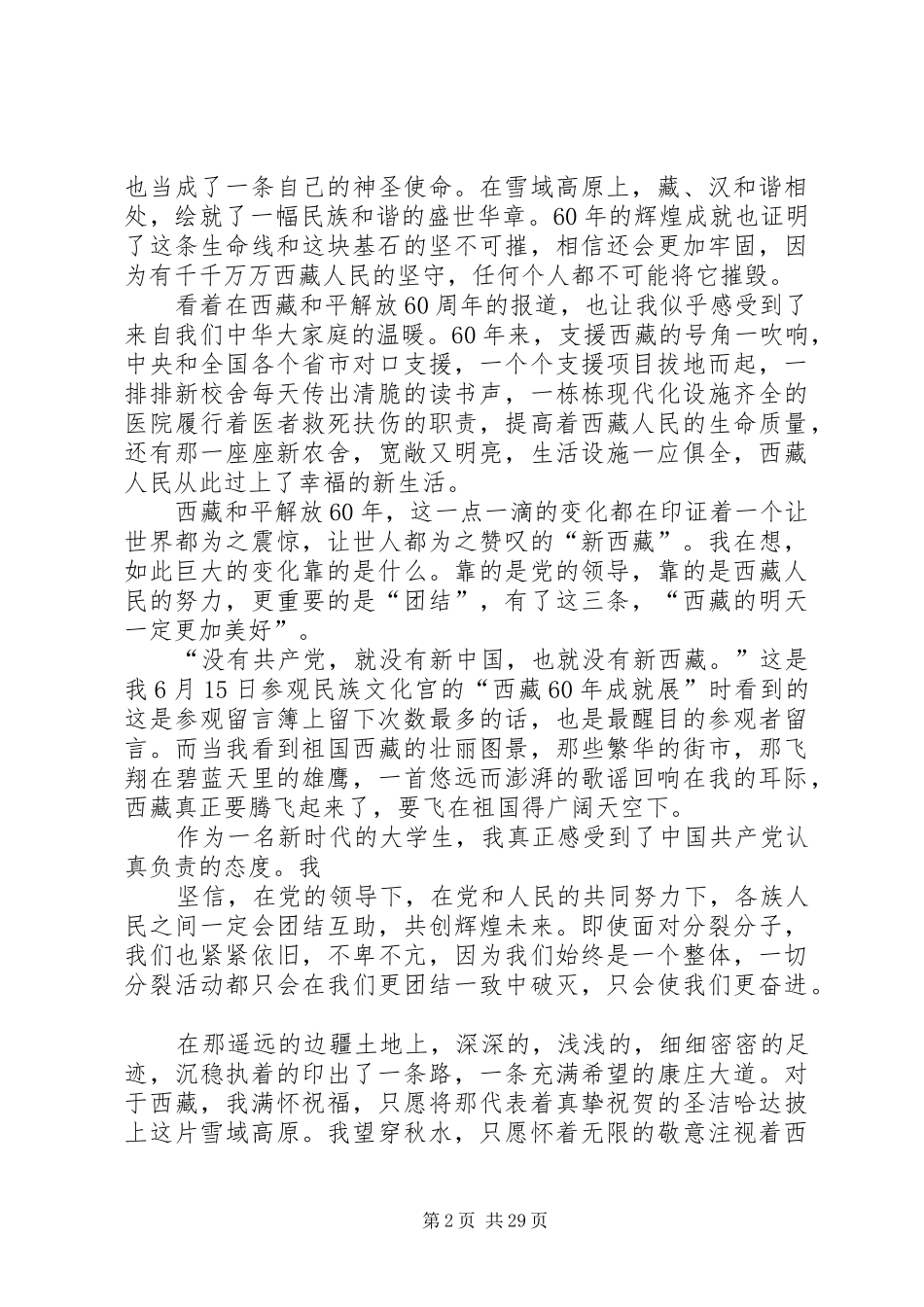 西藏和平解放XX年思想汇报_第2页