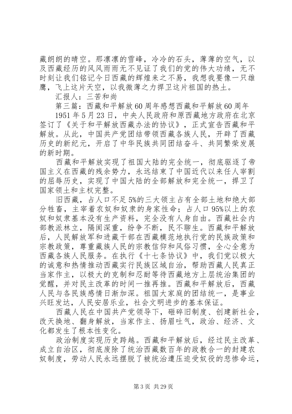 西藏和平解放XX年思想汇报_第3页