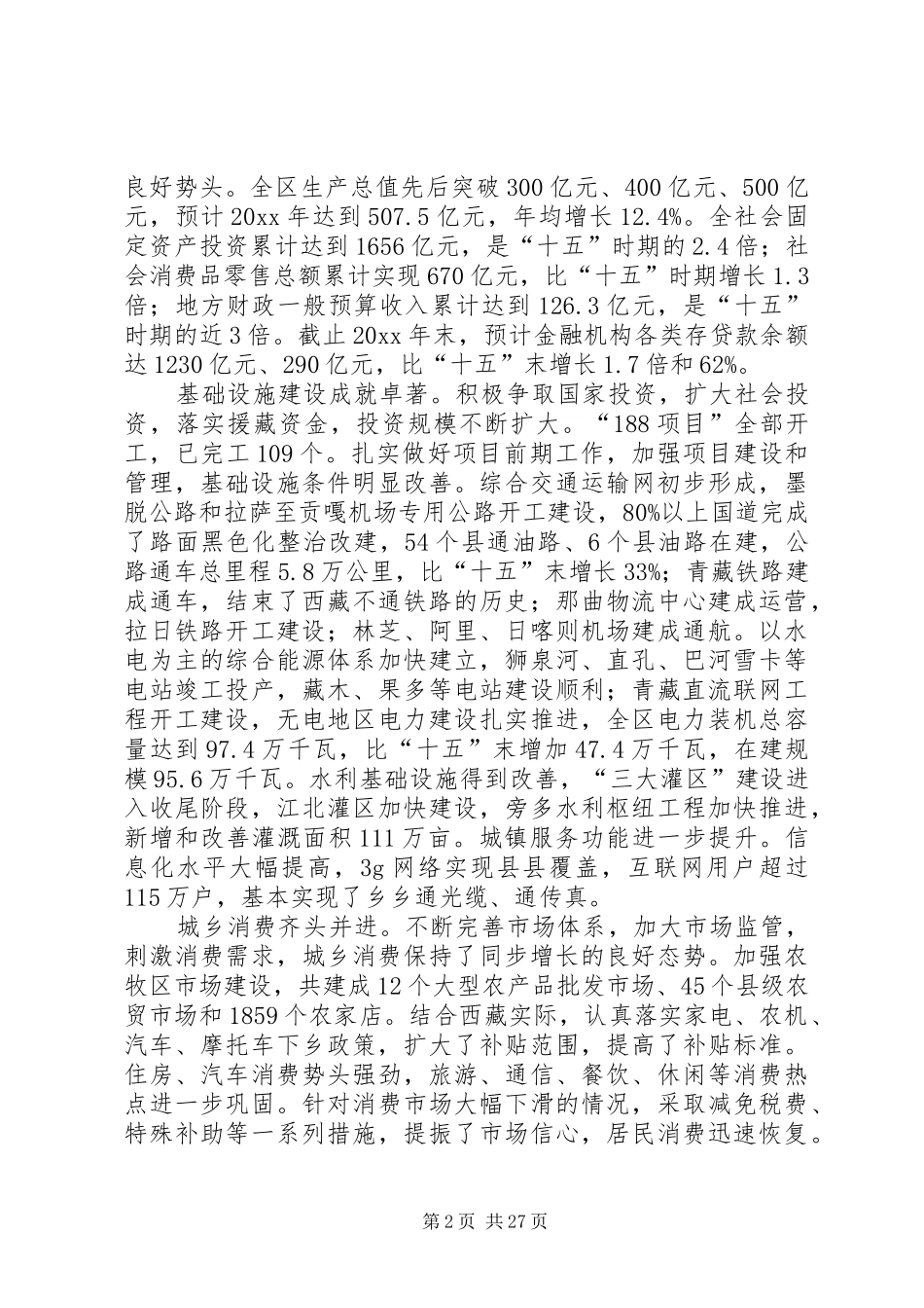 西藏自治区政府工作报告_第2页