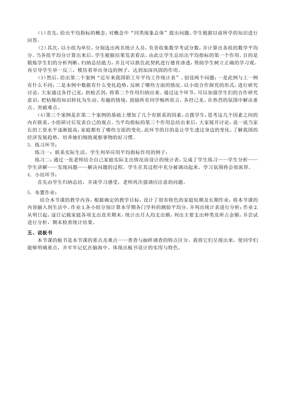 平均指标说课_第2页
