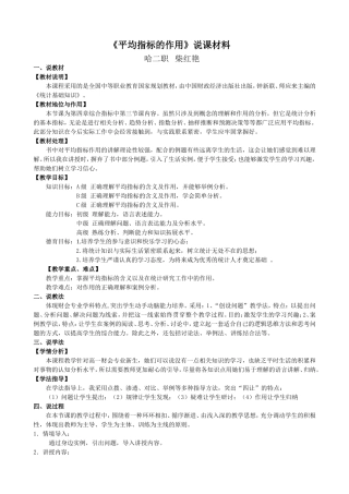 平均指标说课