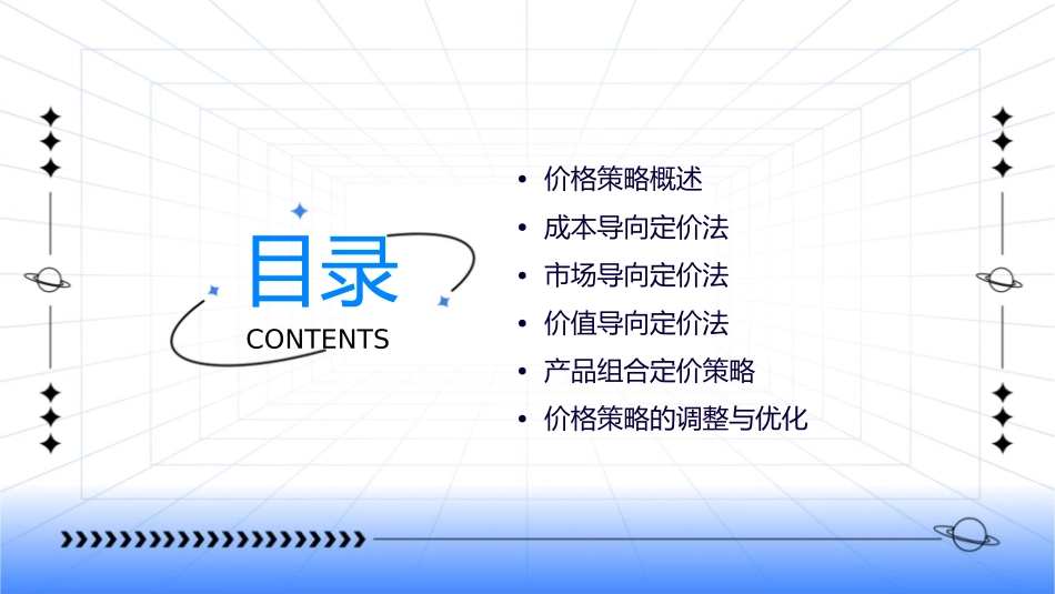 项目八价格策略课件_第2页