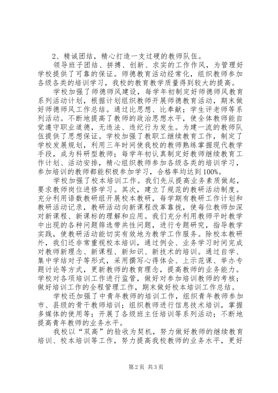 西蒋小学素质教育均衡发展汇报材料_第2页