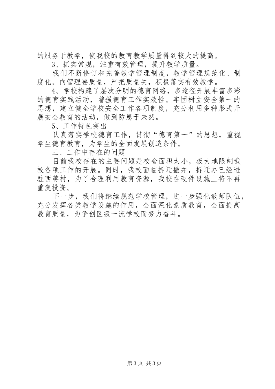 西蒋小学素质教育均衡发展汇报材料_第3页