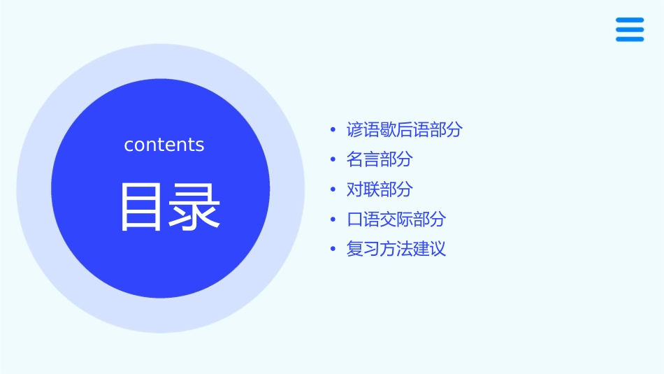谚语歇后语名言对联口语交际六年级复习课件_第2页
