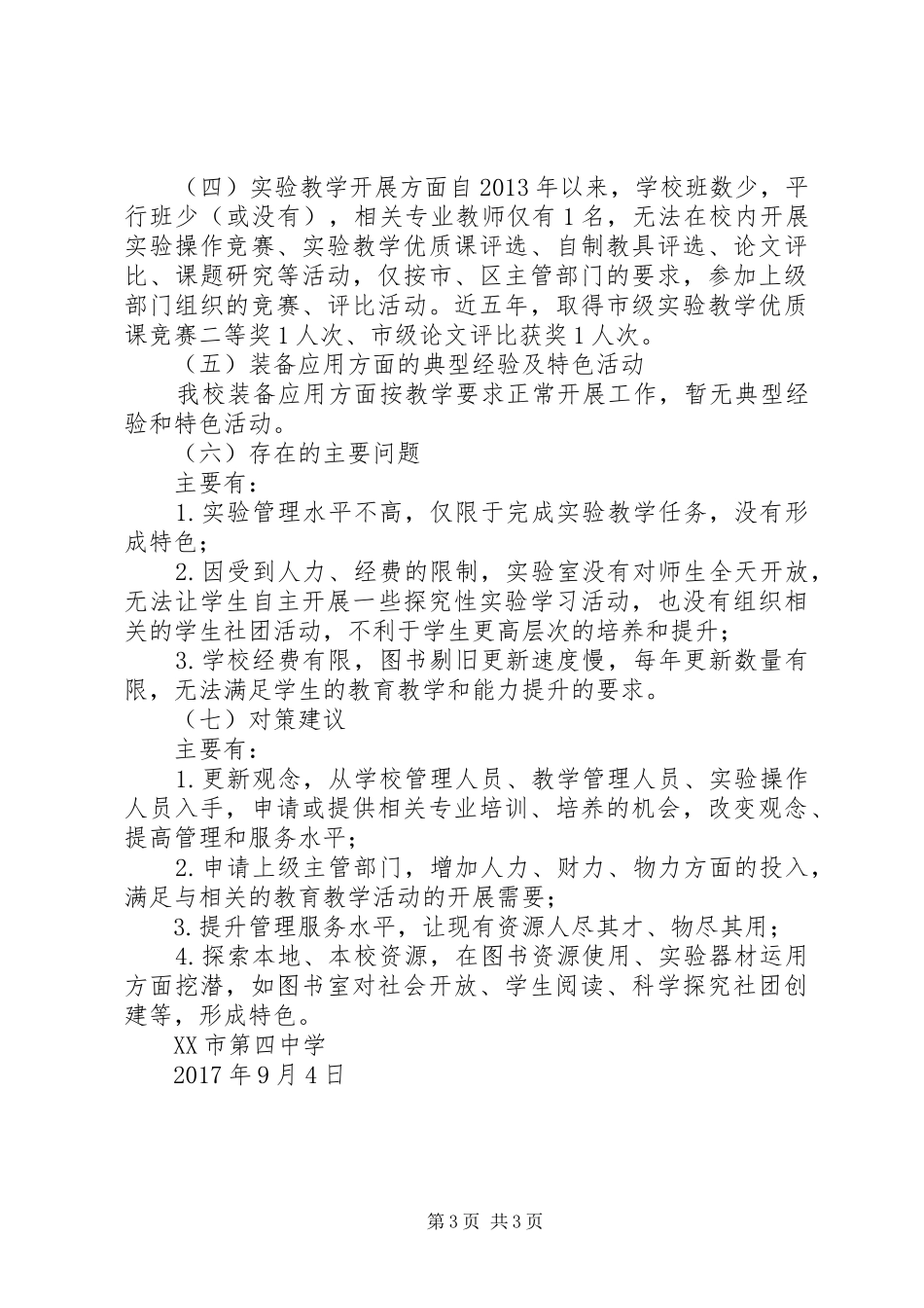 西营中学教育装备应用情况汇报_第3页