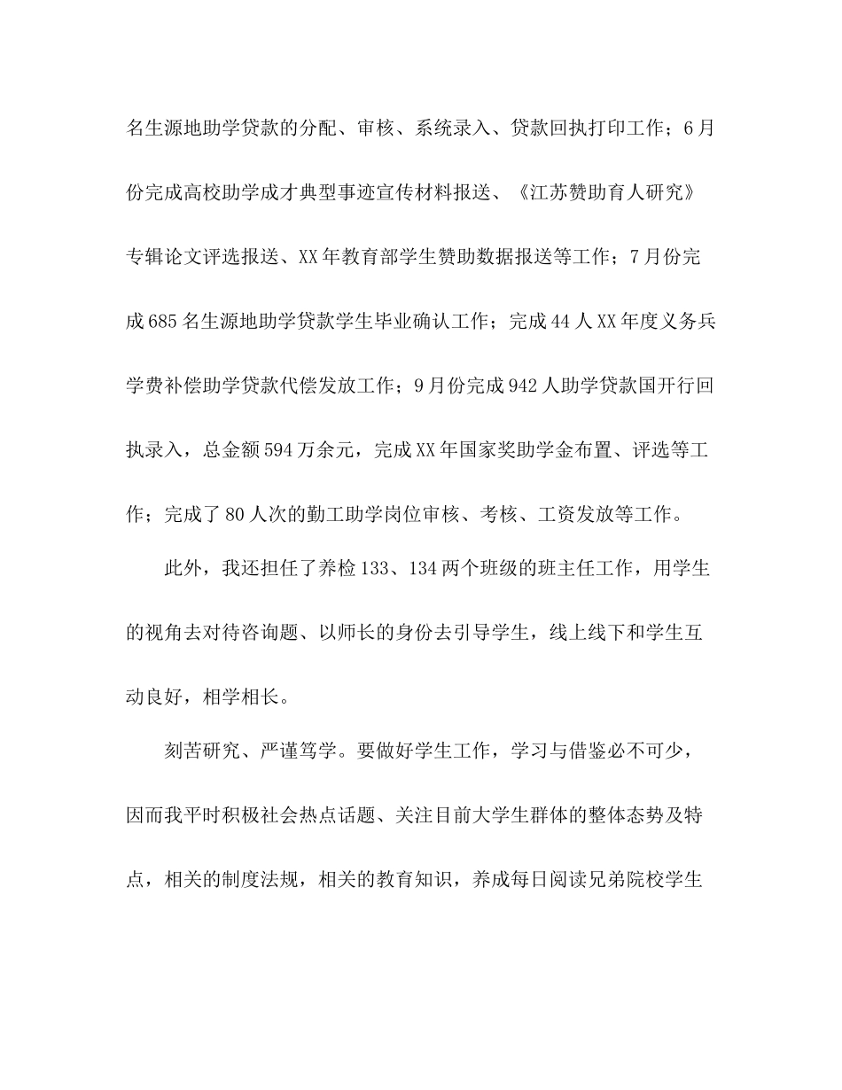 大学学生工作人员年终工作参考总结_第2页