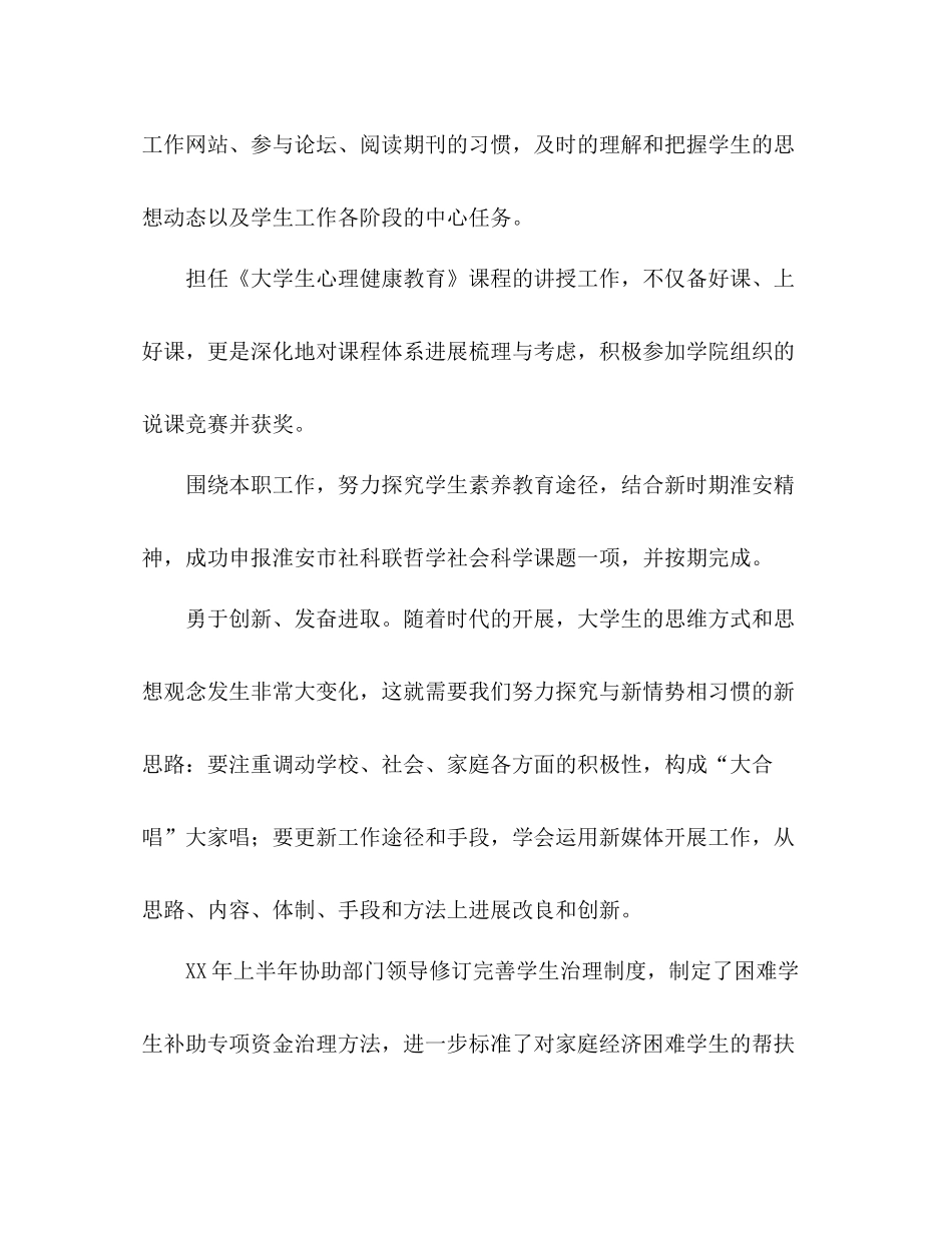 大学学生工作人员年终工作参考总结_第3页