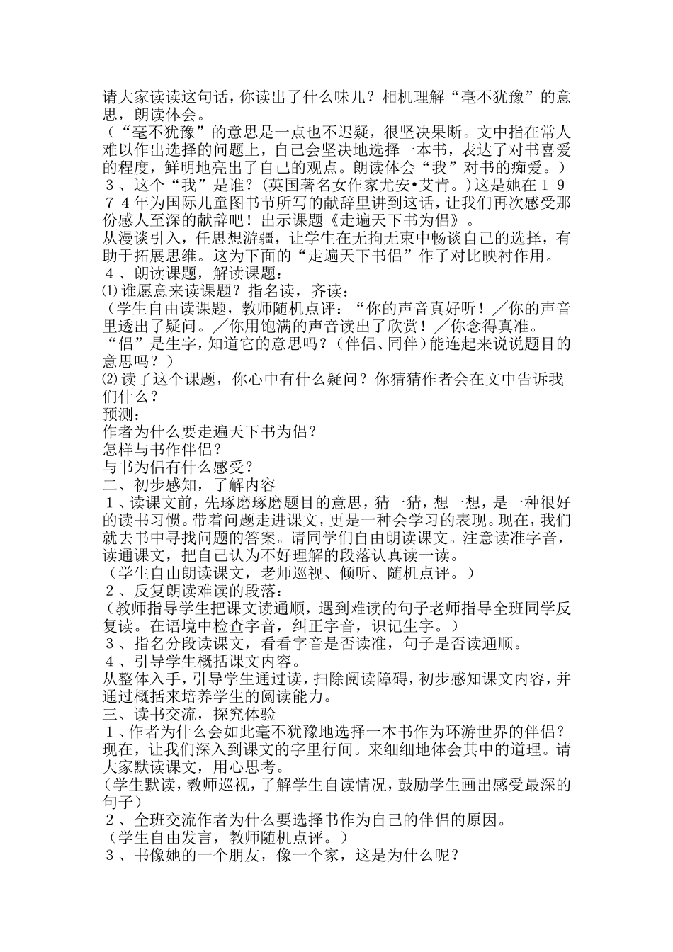 《走遍天下书为侣》教学设计_第2页
