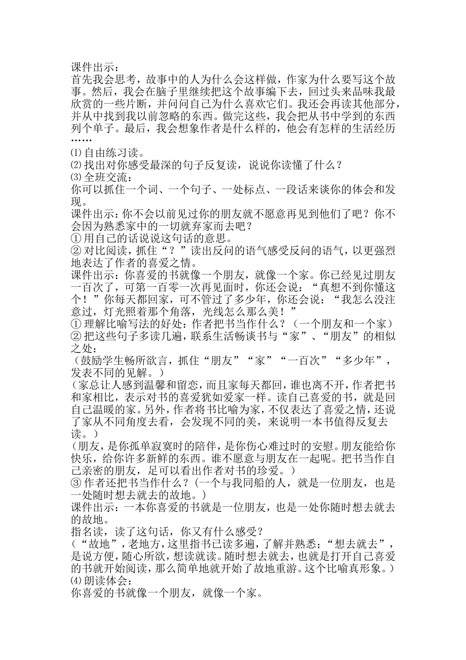 《走遍天下书为侣》教学设计_第3页