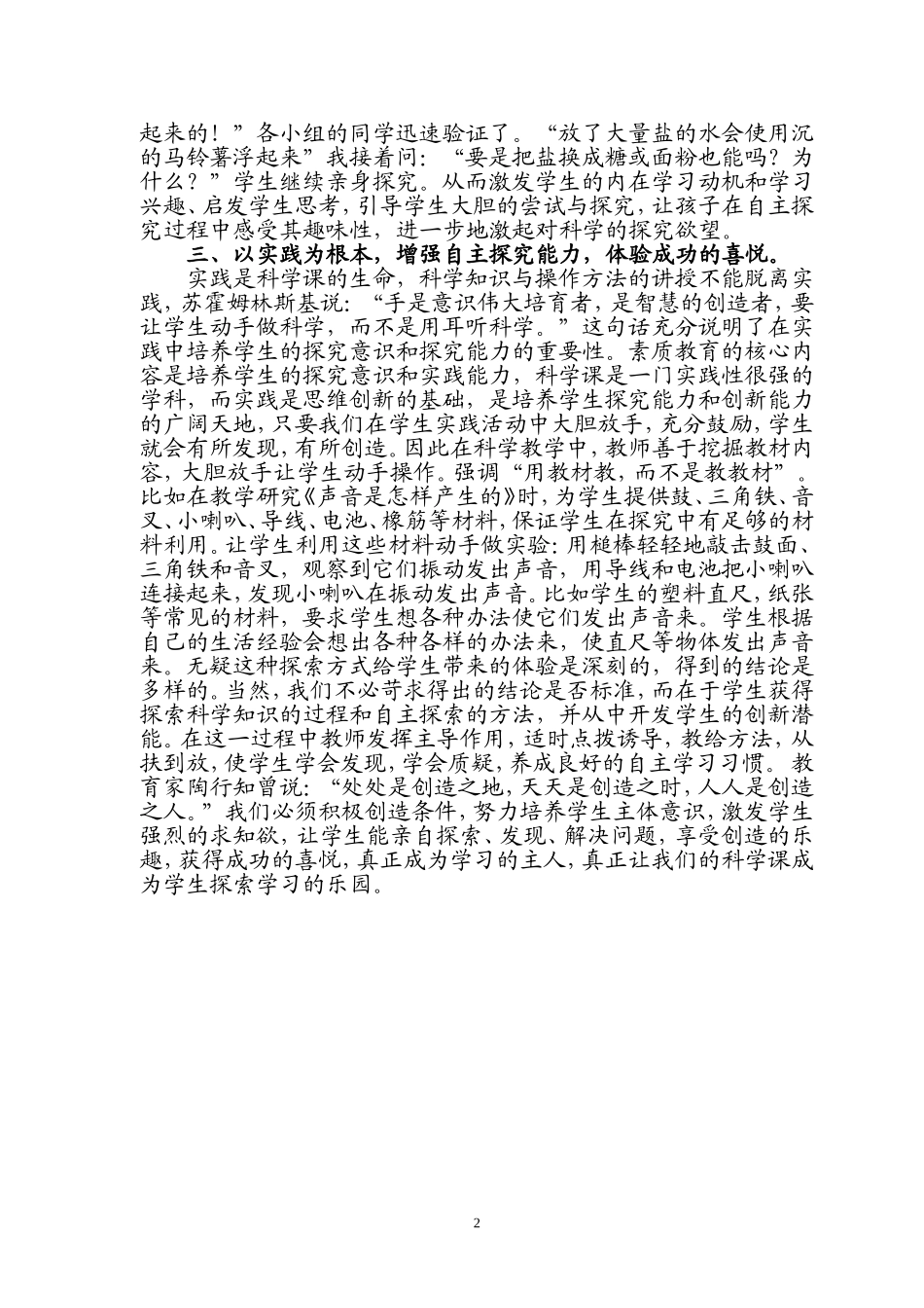 让科学课堂成为学生自主探索的乐园1_第2页
