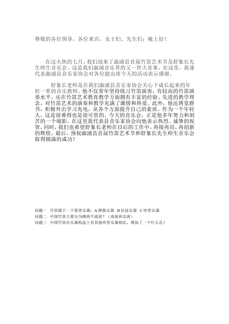 尊敬的各位领导_第1页