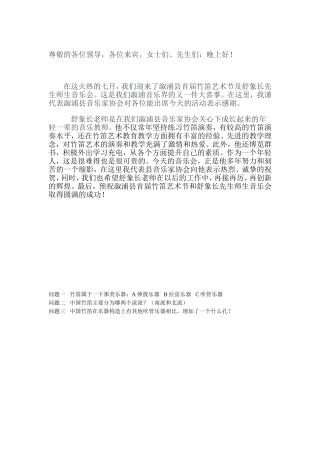 尊敬的各位领导