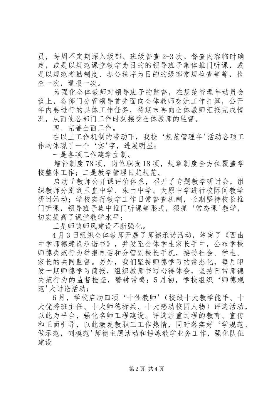 西由中学“规范管理年”常规管理工作汇报_第2页