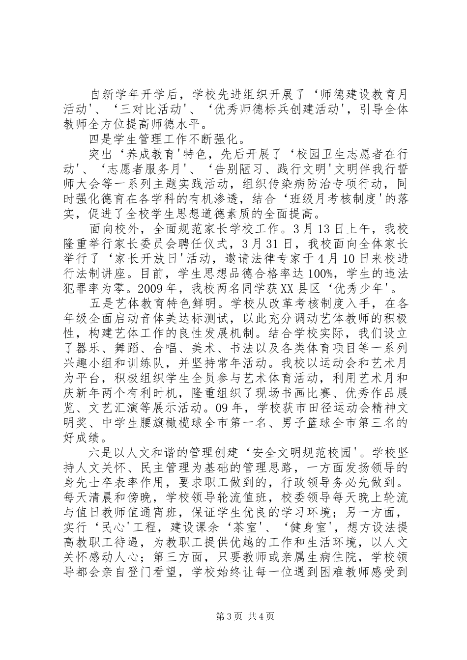 西由中学“规范管理年”常规管理工作汇报_第3页