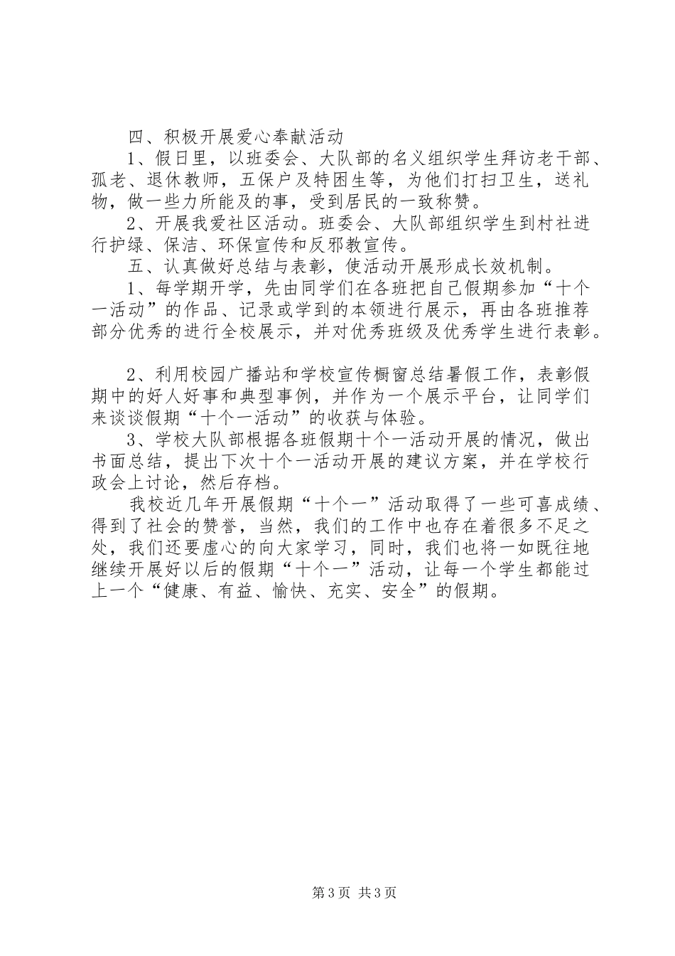 西眉小学十个一活动汇报材料_第3页