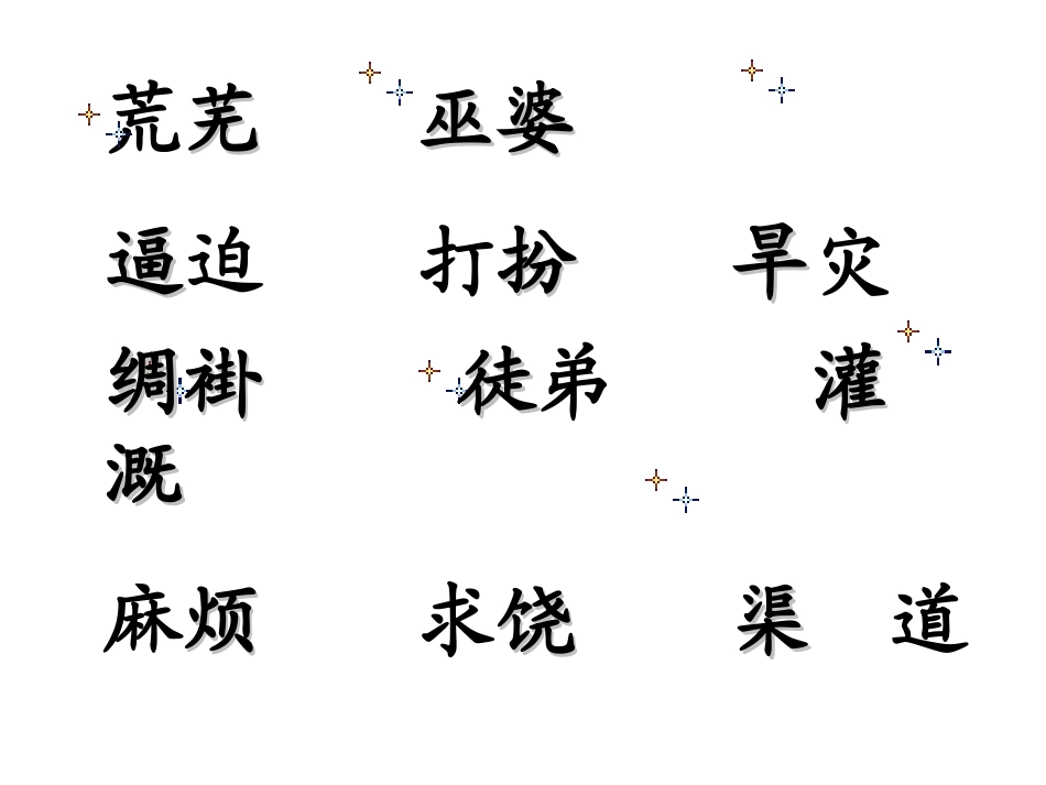 西门豹_上课用_第3页