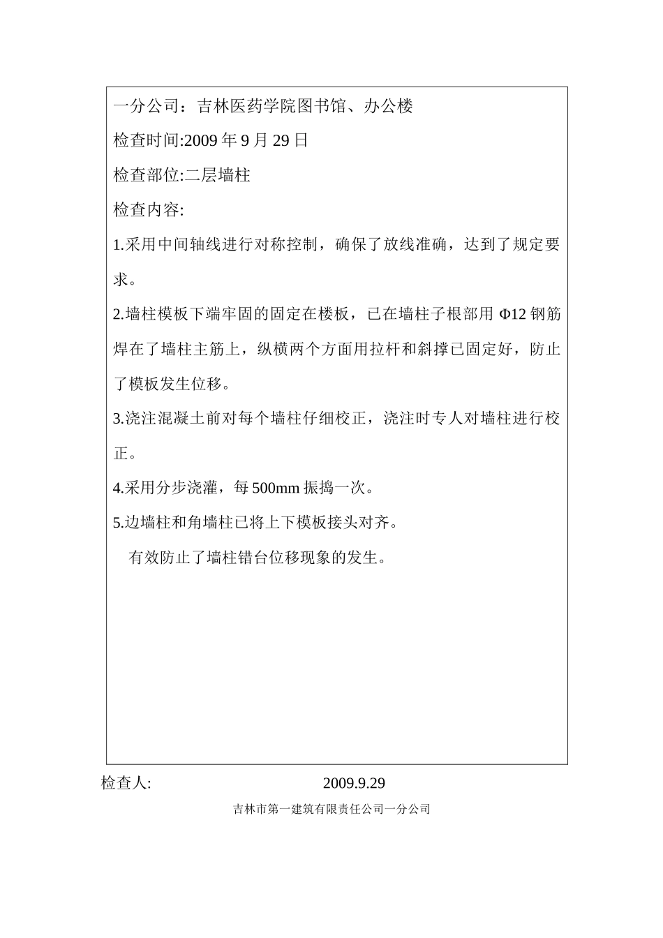 质量预防措施检查记录_第3页