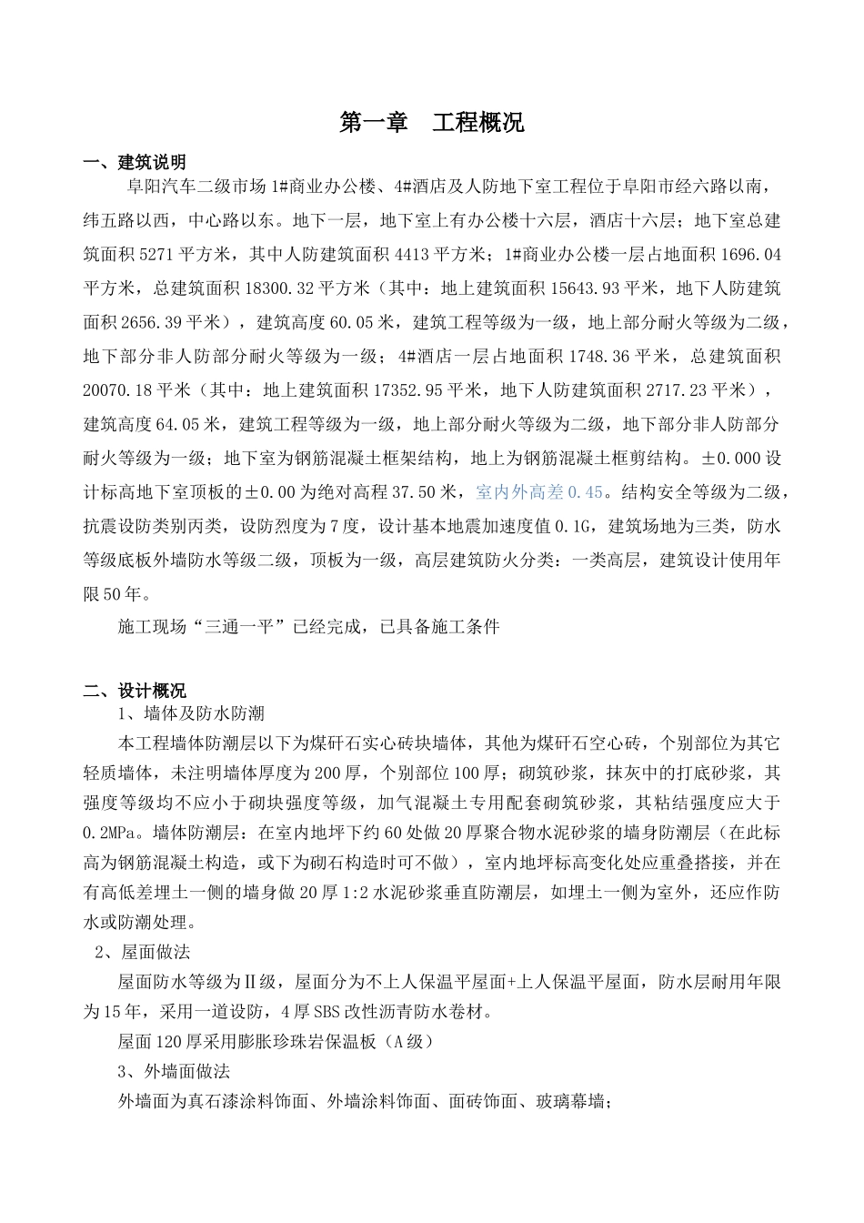 质量通病防治方案（DOC56页）_第3页