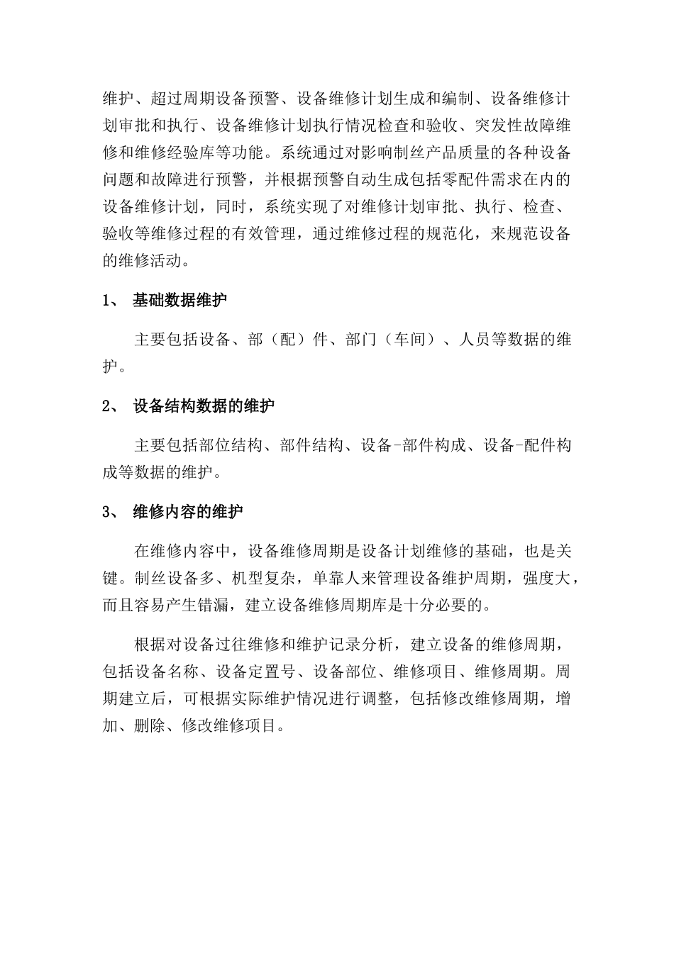 质量预警系统在制丝质量管理系统中的应用_第2页