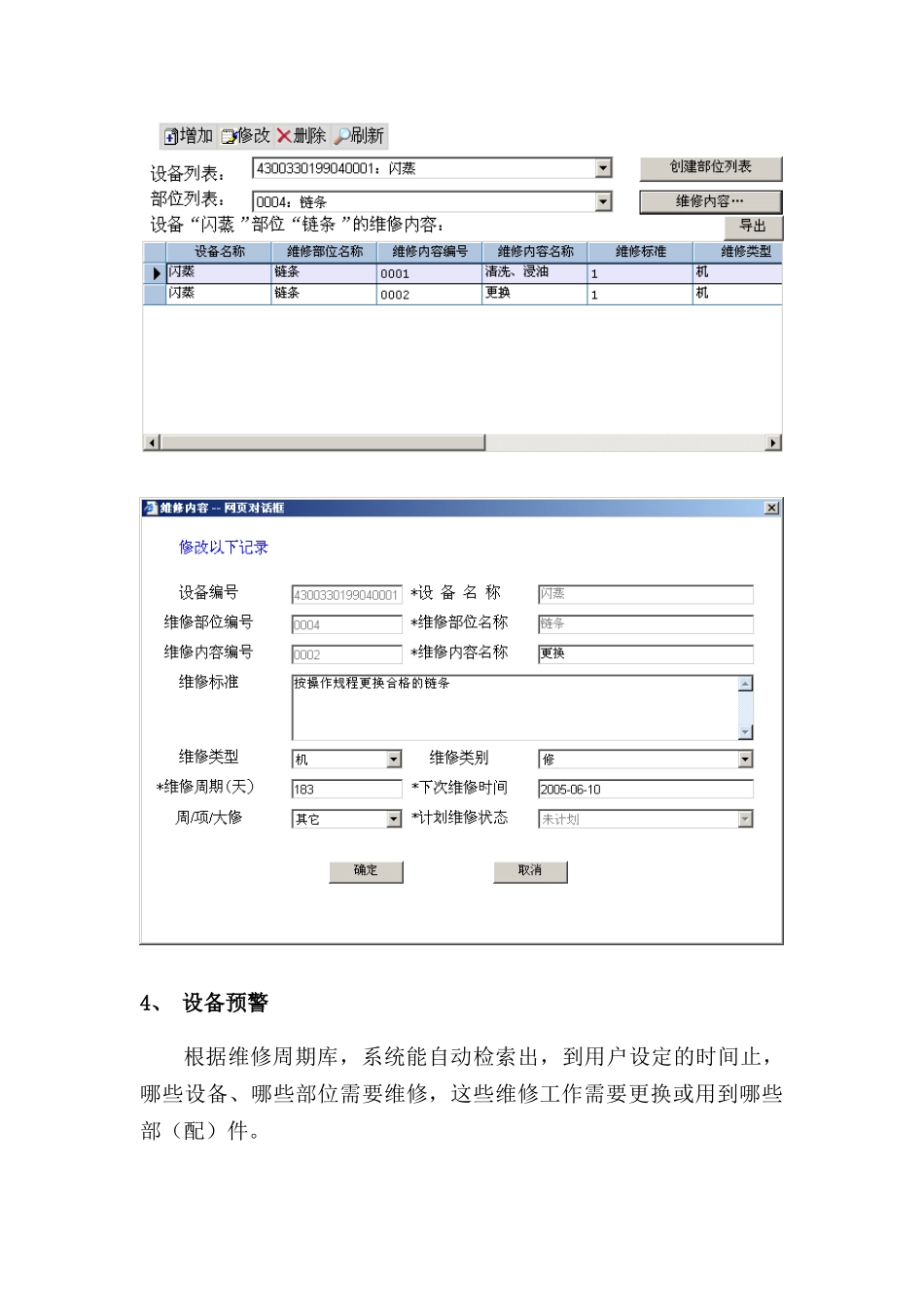 质量预警系统在制丝质量管理系统中的应用_第3页