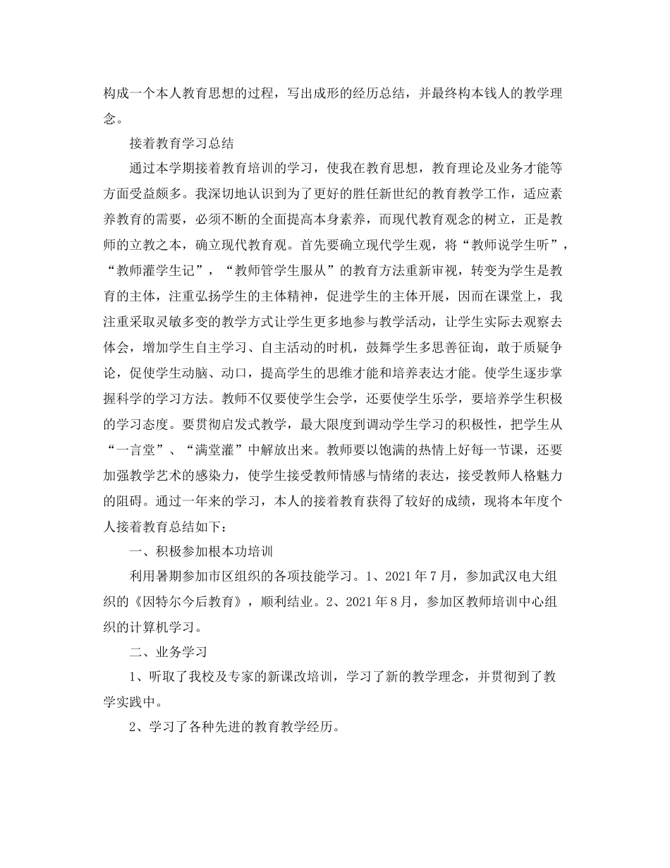 2021年继续教育学习参考总结_第2页