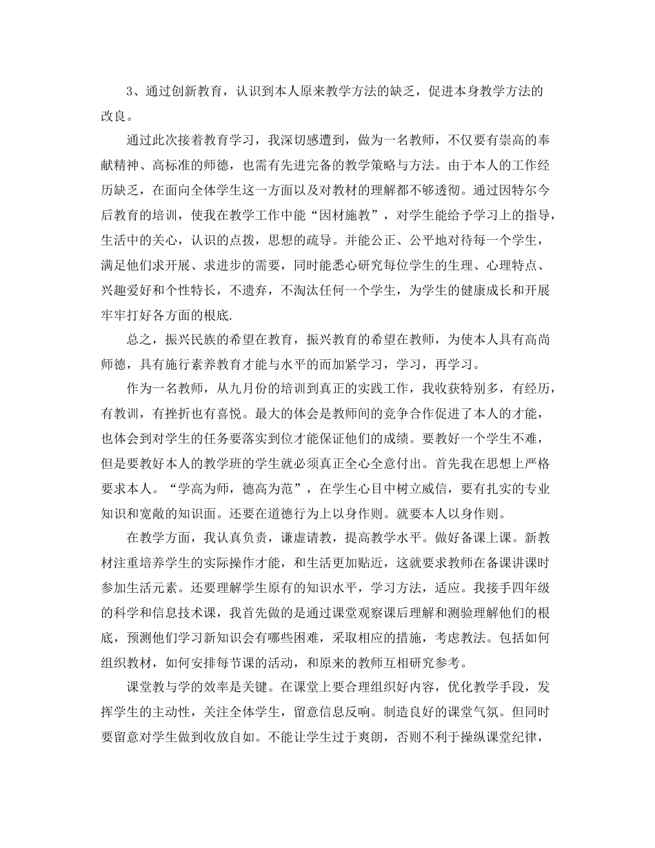 2021年继续教育学习参考总结_第3页