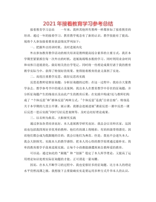 2021年继续教育学习参考总结