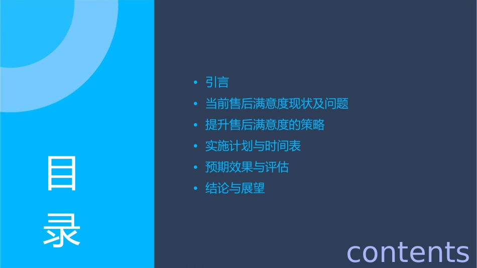 起亚售后满意度提升方案课件_第2页