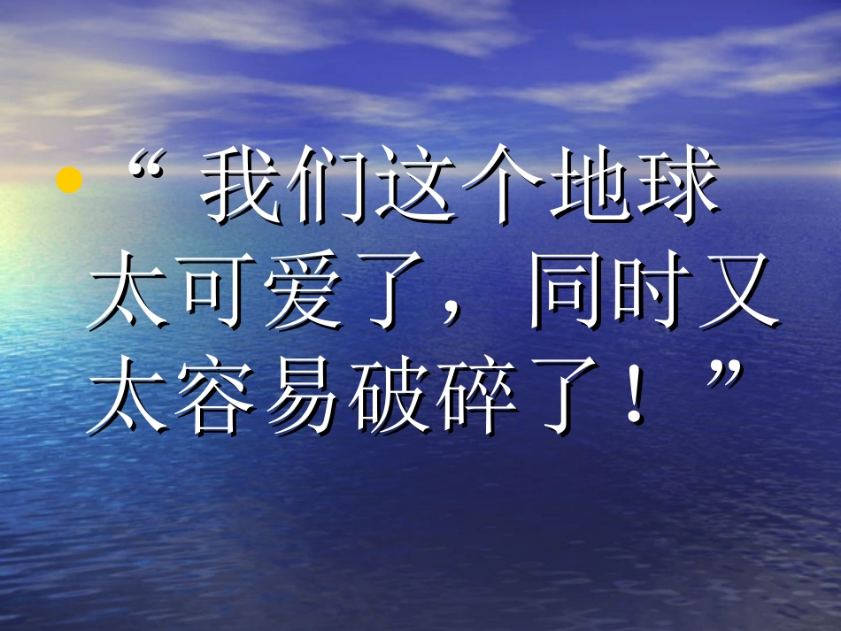 《只有一个地球》课件【16页】_第2页
