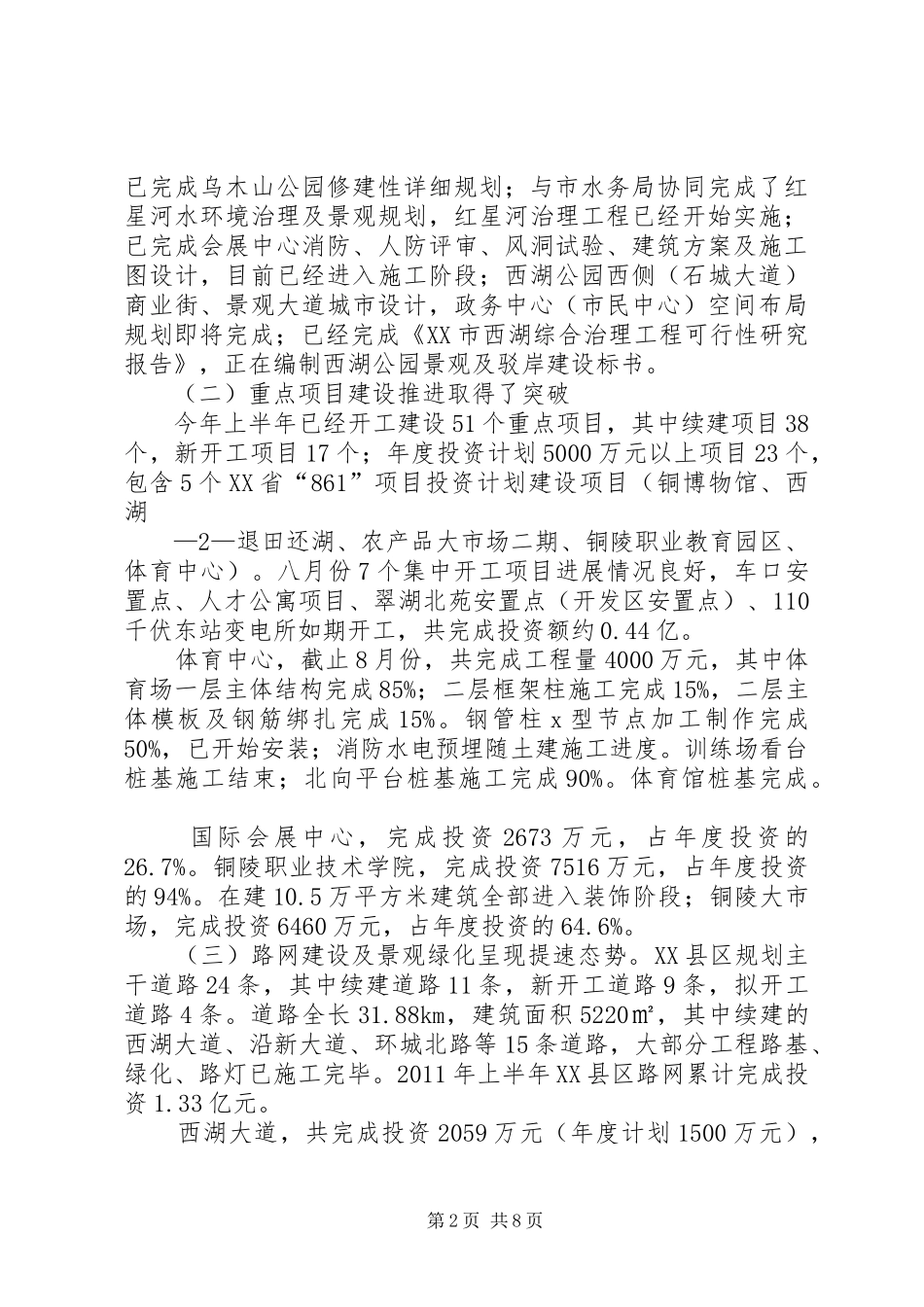西湖XX县区工作情况汇报(陈市长考核)_第2页