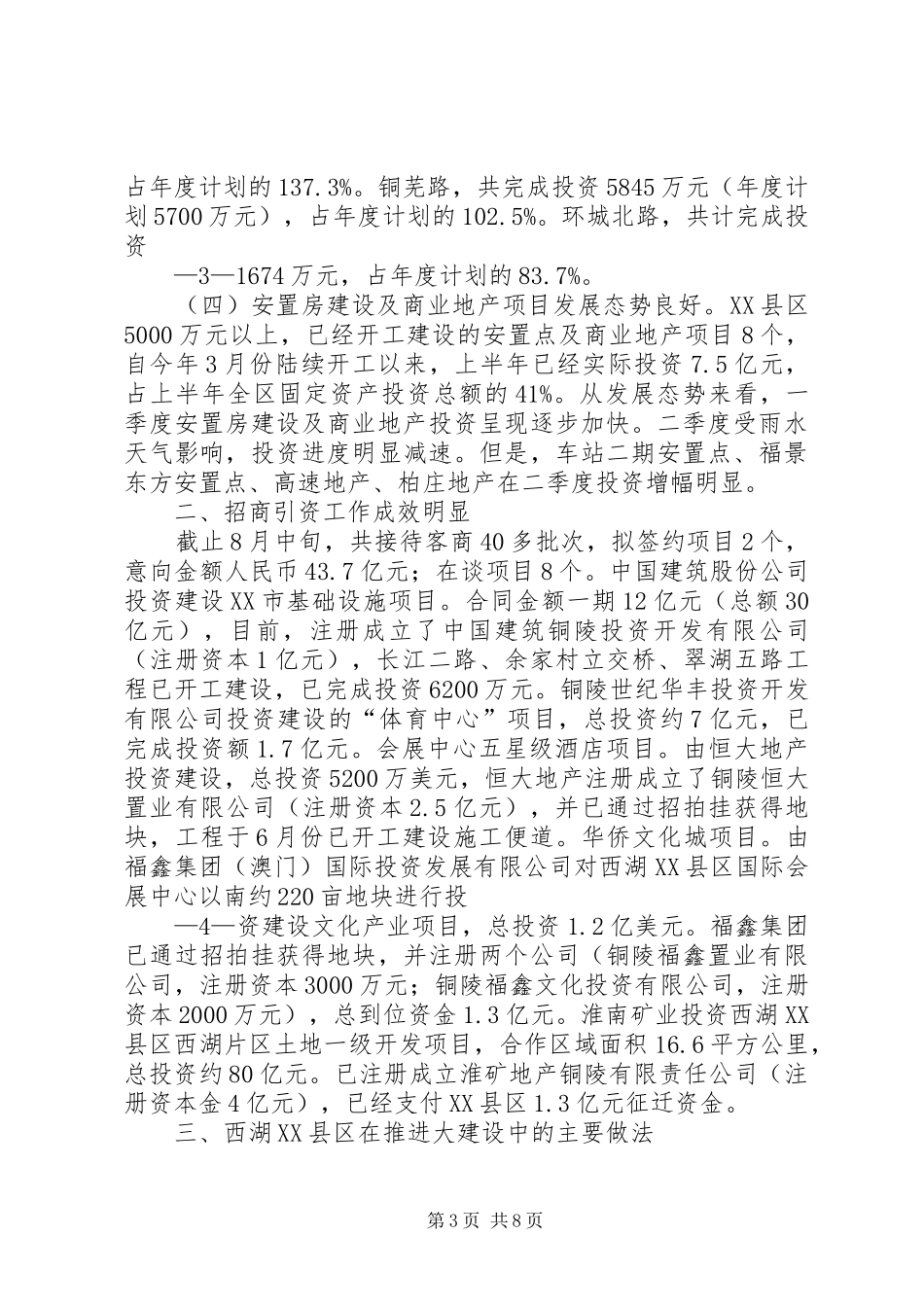 西湖XX县区工作情况汇报(陈市长考核)_第3页