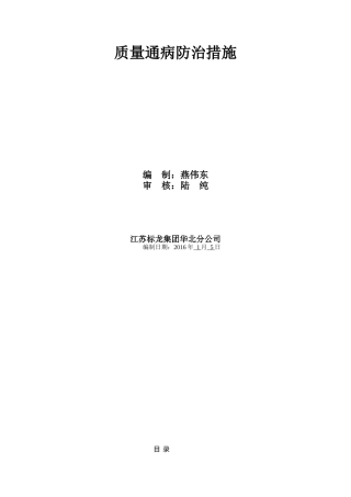 质量通病防治措施(定稿)