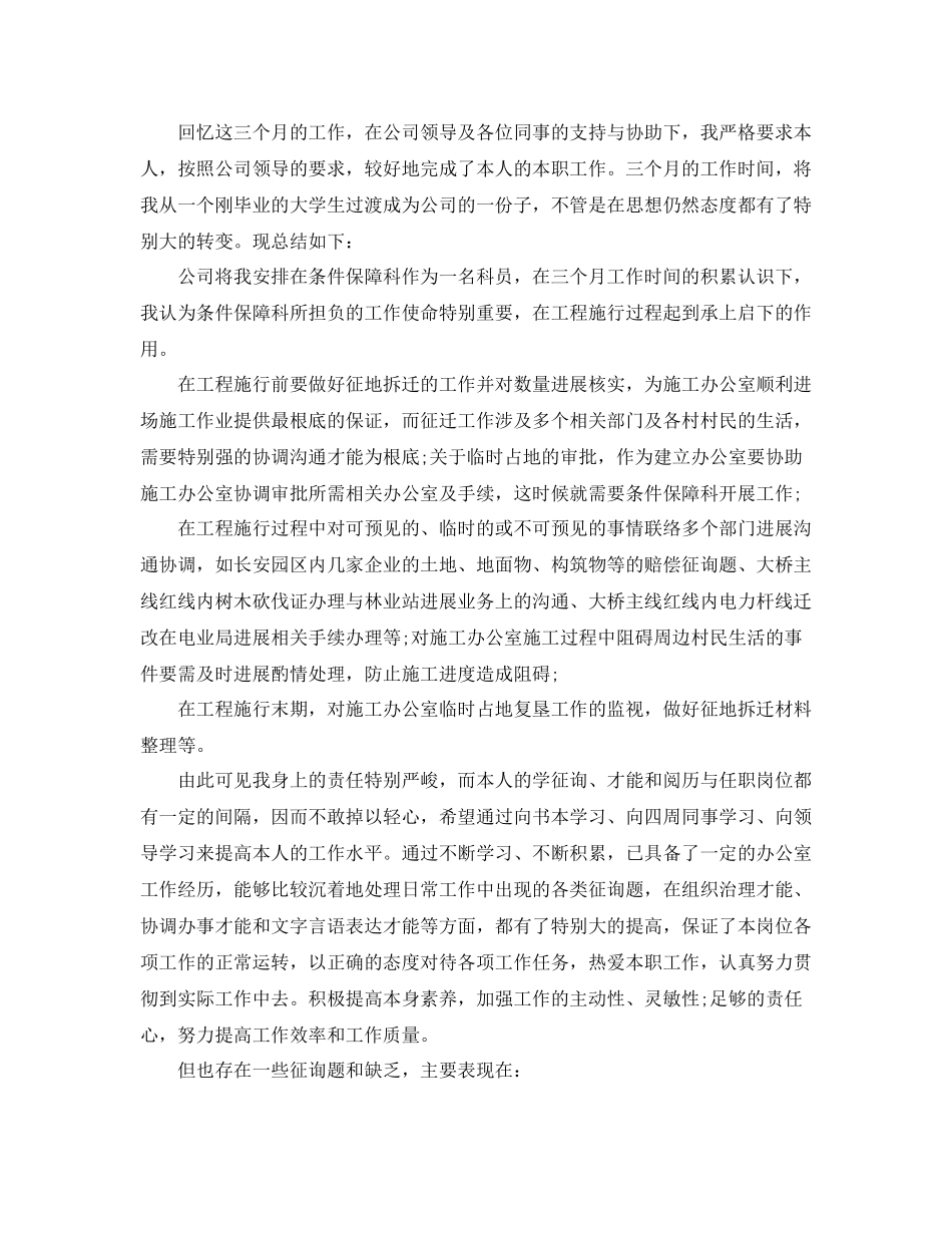 办公室工作参考总结房地产办公室新人工作参考总结_第2页