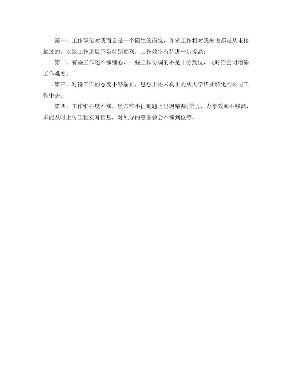 办公室工作参考总结房地产办公室新人工作参考总结_第3页