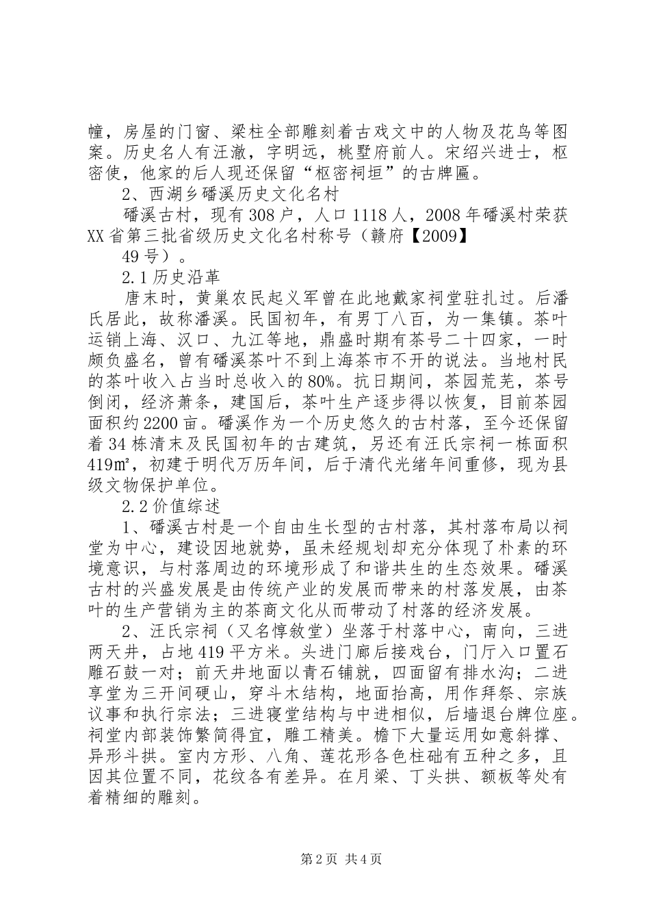 西湖乡特色文化资源调研报告_第2页