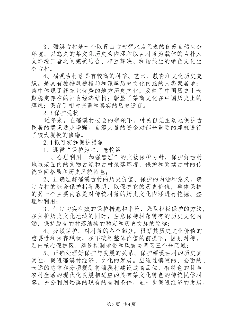 西湖乡特色文化资源调研报告_第3页