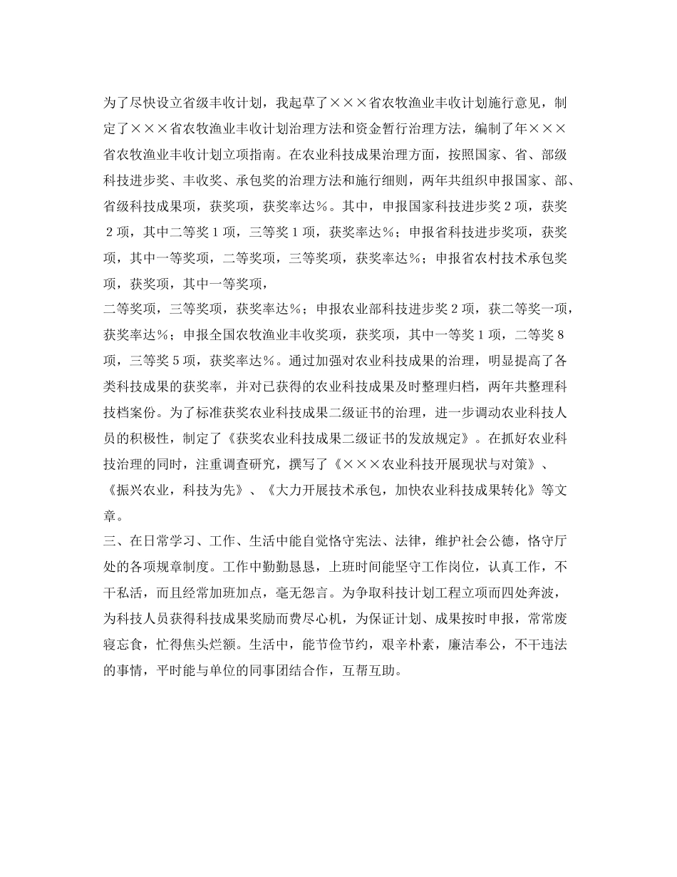 副主任科员的自我参考总结（通用）_第2页