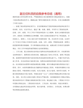 副主任科员的自我参考总结（通用）