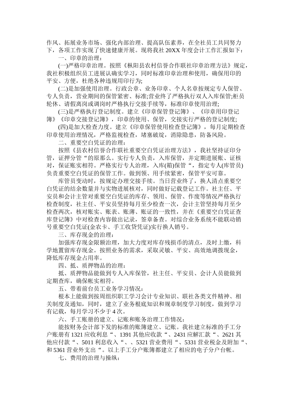 信用社会计个人工作总结范文三篇_第2页